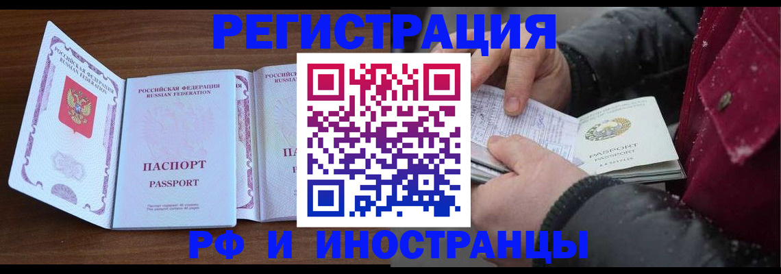 временная регистрация недорого в Соколе