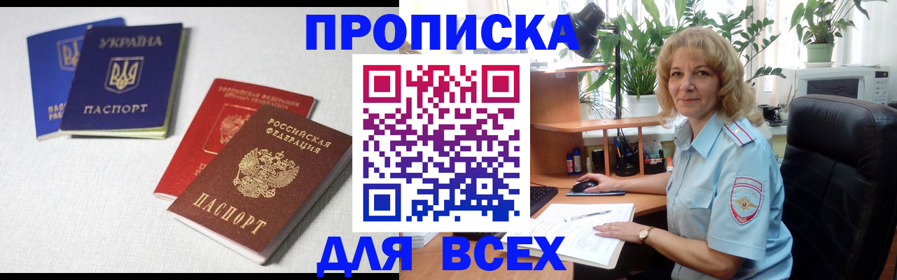 прописка законно в Соколе