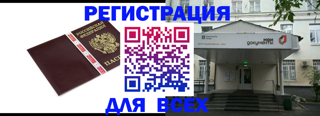 прописка паспорт в Соколе