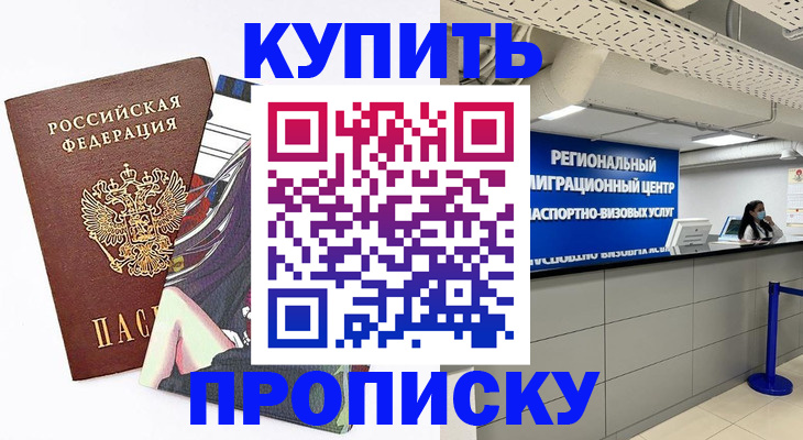 временная регистрация 2025 в Соколе